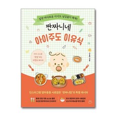 짠짜니네 아이주도 이유식