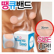 김용석생활연구소 땡큐밴드105매 니플밴드 브라 젖꼭지가리개 유두패치, 화이트, 화이트