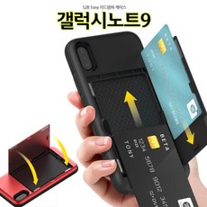 ksw30238 Tony 갤럭시노트9 케이스 N960 카드범퍼