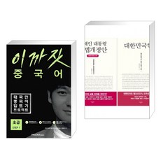 문재인대통령헌법개정안
