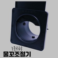 물꼬 조절기 논물 농수로 물조절 논물꼬 100mm 150mm