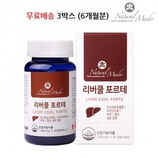 실리마린 밀크씨슬 간에좋은영양제 리버쿨포르테 아연 엽산 비타민 A B1 B2 B6 B12 간영양제 밀크시슬