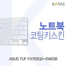 에이수스fx705g키스킨