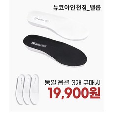 밸롭 아치서포트 인솔 신체밸런스 평발 발바닥통증 BA07030166 <6p한셋트>