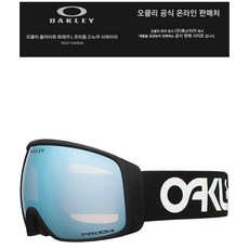 오클리 고글-스노우보드 고글-스키고글-사파이어 고글(SS71040-800) 스키/보드 주야간겸용, 사파이어