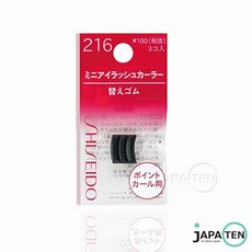 시세이도부분뷰러215