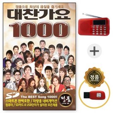 효도라디오1000곡