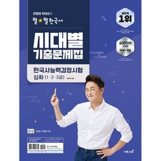 최태성한국사능력검정시험