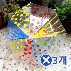 장난감투명우산