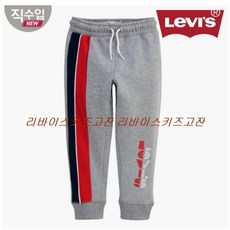 리바이스키즈 스트라이프 훅업 조거팬츠~VPW11 13QPT23-NC고잔