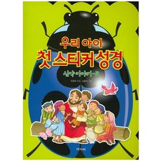 신나는스티커놀이병풍