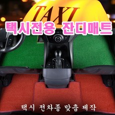 레드잔디매트