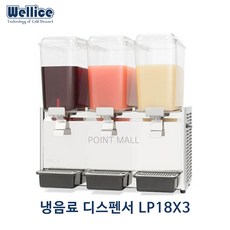 웰아이스 LP18 LP18X2 LP18X3 냉음료디스펜서 주스냉각기, LP18×3