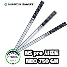 니폰샤프트 NS PRO 750GH 초 경량 아이언 스틸 샤프트 카본 복합 소재, 구성 : 4번부터 P까지 7개 set S문의바랍니다