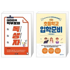 이은경쌤과함께하는초등학교입학준비