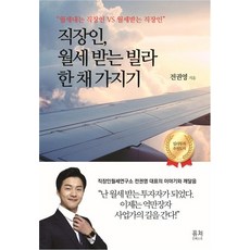 직장인 월세 받는 빌라 한 채 가지기, 퓨처인베스트