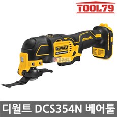 디월트 20V MAX 브러쉬리스 멀티커터(베어툴) DCS354N, 1개