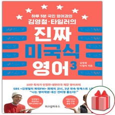 김영철타일러의진짜미국식영어