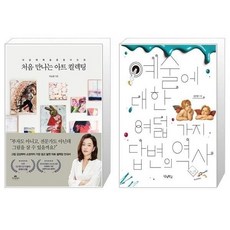 예술에대한여덟가지답변의역사