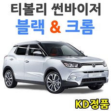KD KGM 쌍용자동차 썬바이저 시리즈, (W) 티볼리 썬바이저 크롬