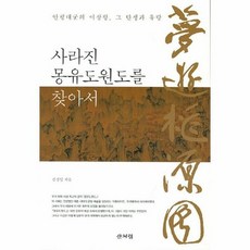 몽유도원도
