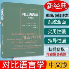 대조언어학