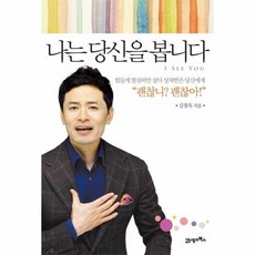 나는당신을봅니다