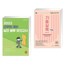 선재국어군무원