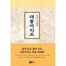 대동여지도축쇄본
