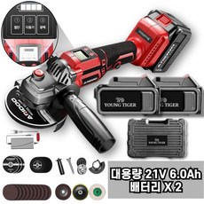 영타이거 독일기술 무선 충전 그라인더 브러시리스 21V 고용량 배터리 대용량 4Ah ... 1세트 대용량 4Ah ... 1세트 대용량 4Ah ... 1세트, 전문가 6Ah 배터리 2개 풀세트, 전문가 6Ah 배터리 2개 풀세트 * 1세트