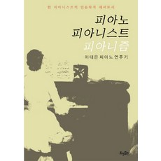 피아니즘