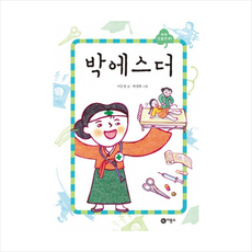 박에스더책