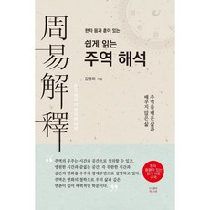 윤재근주역책 TOP01