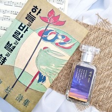 아트박스/자화상 하늘과바람과별과시(양장)+서시 북퍼퓸 30ml, 1개 - 북퍼퓸