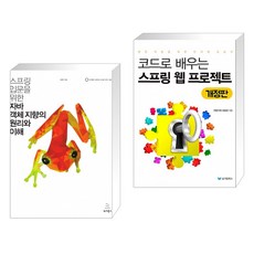 코드로배우는스프링웹프로젝트