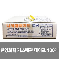 한양 나사씰 테프론 테이프 가스배관테이프 100개(TG), 100개