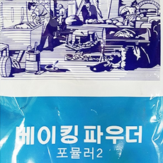 카스텔라 빵집 베이킹파우더 제과제빵 빵만드는 가루 분말, 2개, 300g