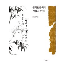 한국한문학의이해