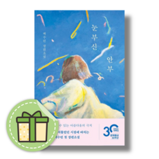 눈부신안부 TOP01