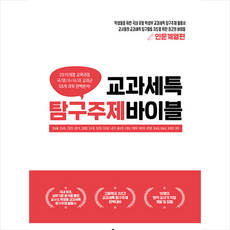 세특바이블의학