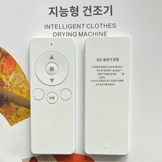 롄이 전기건조대 리모컨 롄이 옷걸이 리모컨 정품 스마트 건조기 리모컨, E6ZX타입-배터리 포함