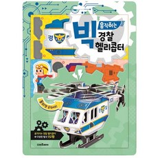 경찰헬리콥터그리기