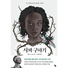 사파구하기