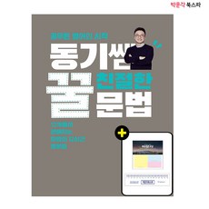 (이동기) 동기쌤 친절한 꿀문법