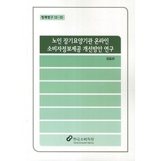 노인장기요양기관운영편