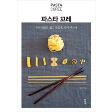파스타책