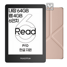 르미한 ebook리더기 READ6 Pro 전자책리더기 6인치 e북리더기 이북 리더