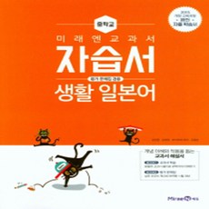 중학교일본어자습서