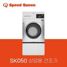 스피드퀸 SPEEDQUEEN 상업용 건조기 SK050 (대형 건조기), SK050 (가스식)