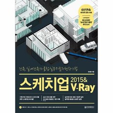 스케치업 2015 V RA - 한정훈, 단품